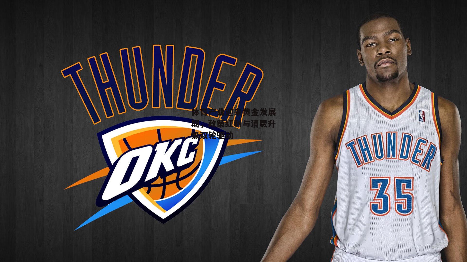 体育产业迎来黄金发展期,政策红利与消费升级双轮驱动