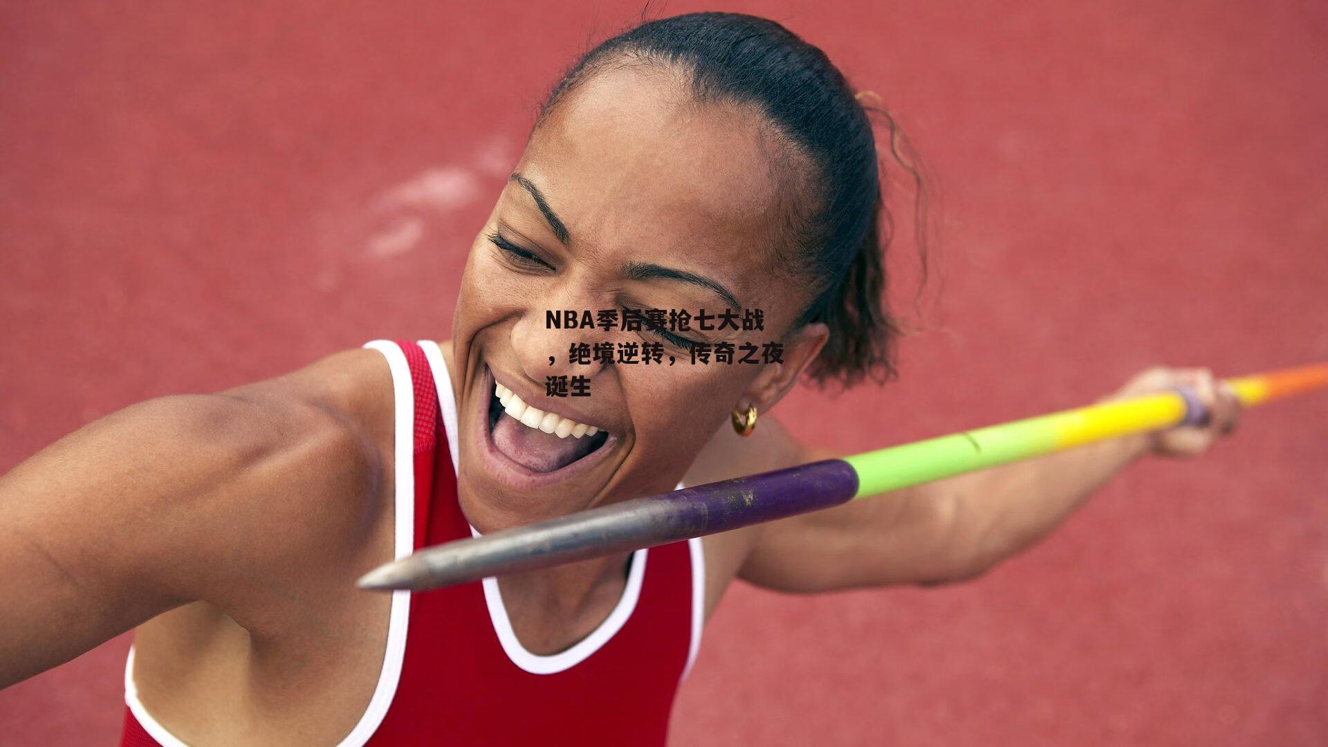 NBA季后赛抢七大战,绝境逆转,传奇之夜诞生